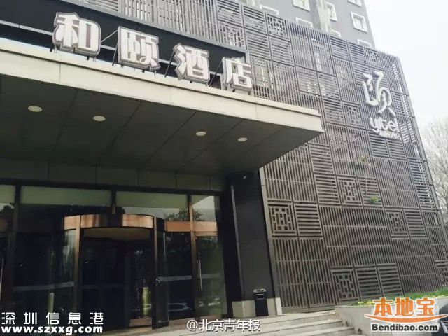女子和頤酒店遇襲真相(完整版)