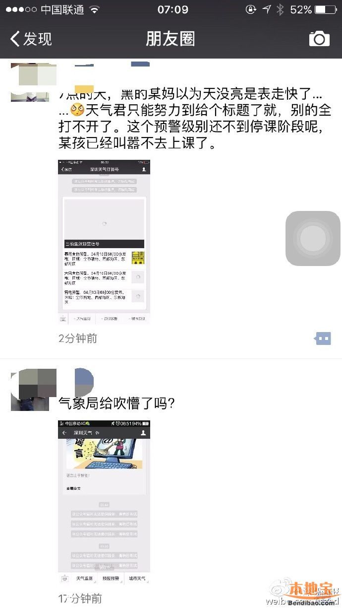 深圳暴雨 學校停課嗎？