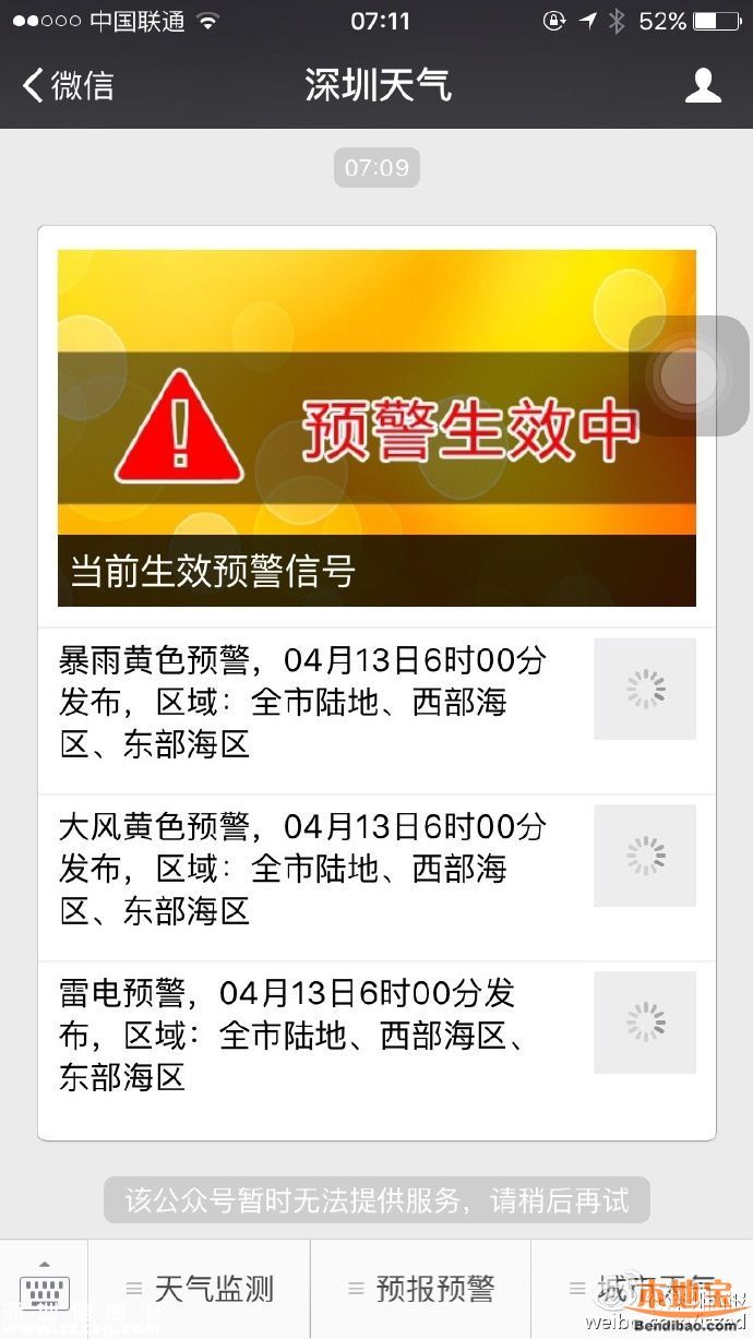 深圳暴雨 學校停課嗎？
