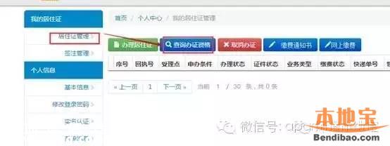 深圳居住證如何辦理？方法有哪些？