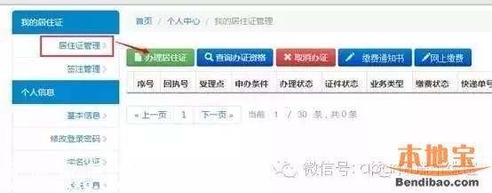 深圳居住證如何辦理？方法有哪些？