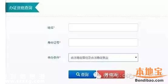 深圳居住證如何辦理？方法有哪些？