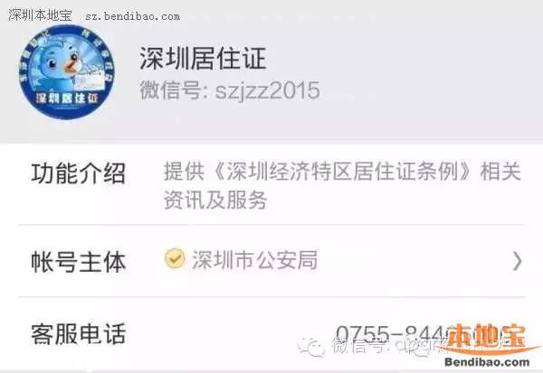 深圳居住證如何辦理？方法有哪些？