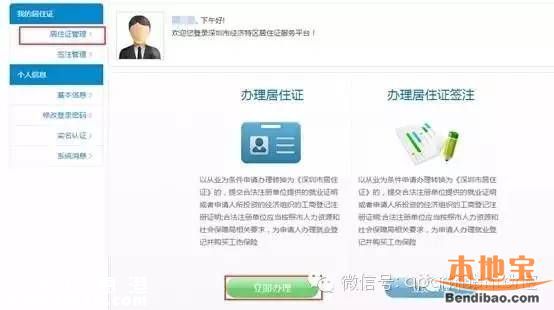 深圳居住證如何辦理？方法有哪些？