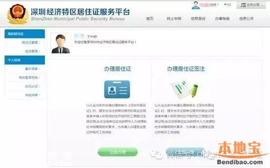 深圳居住證如何辦理？方法有哪些？