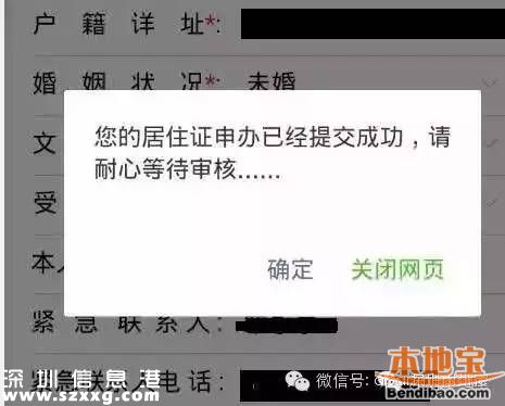 深圳居住證如何辦理？方法有哪些？
