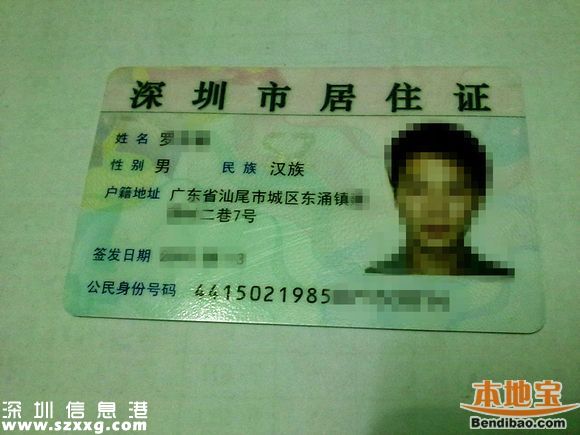 <a href=http://www.32tj.com/shenzhen/ target=_blank class=infotextkey>深圳</a>居住證如何辦理？方法有哪些？