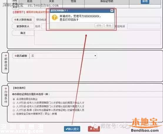 深圳居住證如何辦理？方法有哪些？