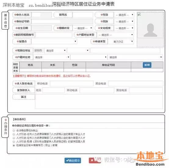 深圳居住證如何辦理？方法有哪些？