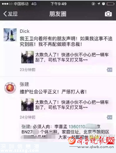 順豐快遞小哥被打事件始末 京B車(chē)主李喜孟身份資料遭人肉
