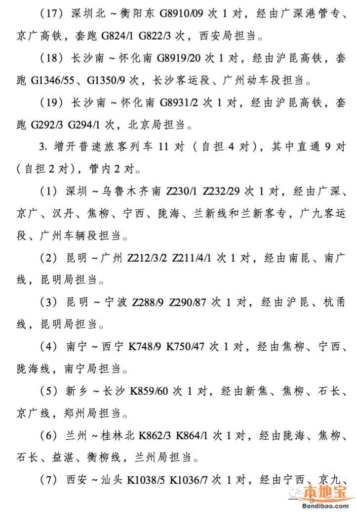 2016年5月鐵路調圖 6點亮點深圳人出行更方便