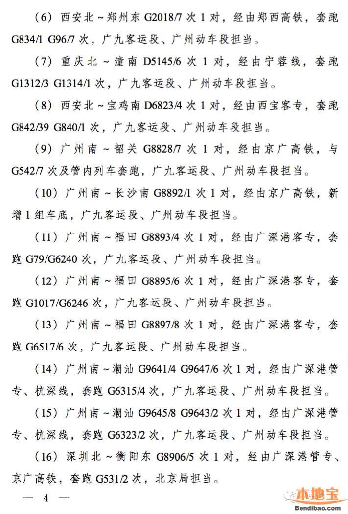 2016年5月鐵路調圖 6點亮點深圳人出行更方便