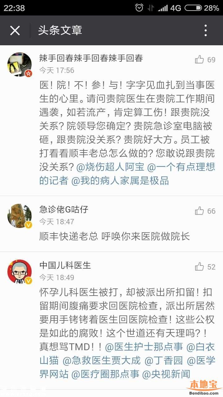 醫(yī)生被打反被監(jiān)禁 網(wǎng)友質(zhì)疑院方態(tài)度