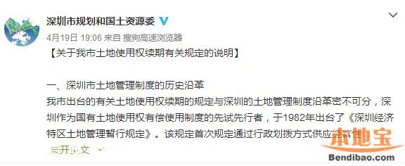 深圳土地使用權續(xù)期有關規(guī)定詳細說明