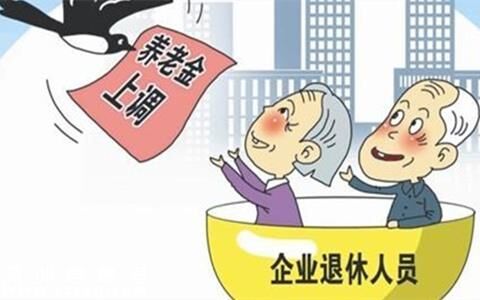 企退高工養(yǎng)老金
