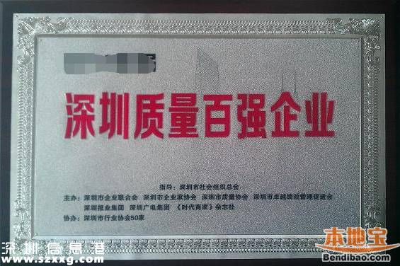 第二屆深圳質(zhì)量百?gòu)?qiáng)企業(yè)開始申報(bào)