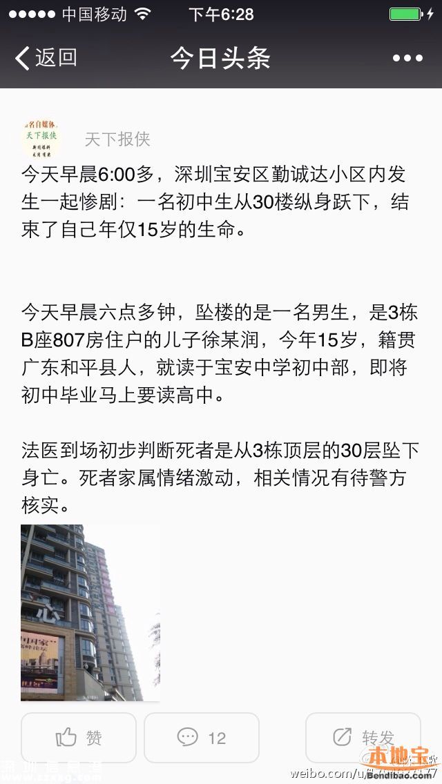網(wǎng)曝寶安15歲初中生墜亡