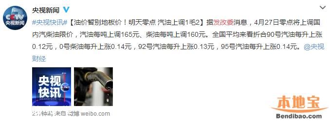 油價(jià)調(diào)整最新消息 4月27日汽油上調(diào)1毛2