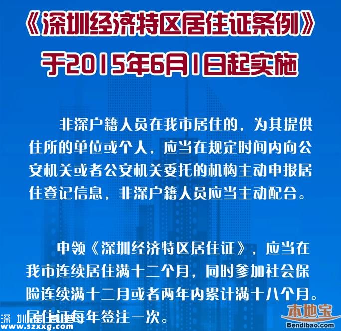深圳居住證可全程網(wǎng)上辦理 只需多上傳2張照片