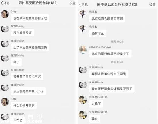 為見宋仲基包酒店，圖為宋仲基粉絲群。