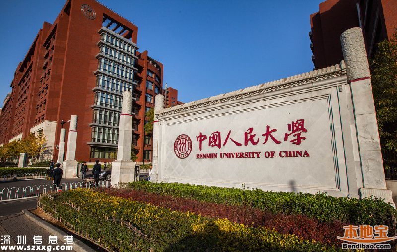 中國人民大學(xué)將建深圳校區(qū) 統(tǒng)一學(xué)歷學(xué)位證書