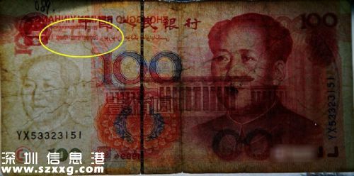 市民發(fā)現(xiàn)極罕見(jiàn)錯(cuò)版百元人民幣 水印為300