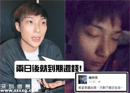 韓梓亮借高利貸被追債