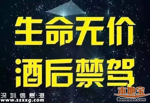 5月深圳嚴(yán)查酒駕醉駕 天秤座司機(jī)最愛酒駕