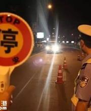 深圳5月嚴查酒駕醉駕 天秤座司機最愛酒駕
