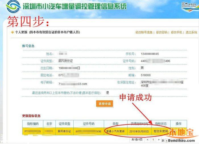 5月深圳小汽車指標(biāo)有多少?搖號3333個競價3341個