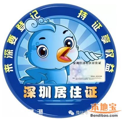 深圳居住證享18項(xiàng)權(quán)益 可全程在網(wǎng)上辦理
