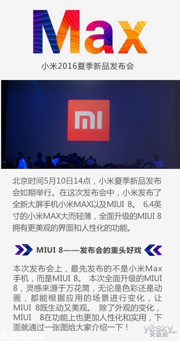 MIUI 8渾身是戲！小米發(fā)布大屏手機小米MAX