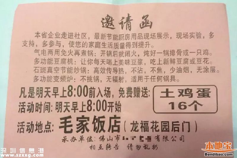<a href=http://www.32tj.com/shenzhen/ target=_blank class=infotextkey>深圳</a>千名老人因16個雞蛋被騙 騙子手法全揭秘