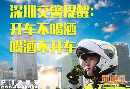 <a href=http://www.32tj.com/shenzhen/ target=_blank class=infotextkey>深圳</a>5月獵虎再升級 查處酒駕數(shù)據(jù)上升