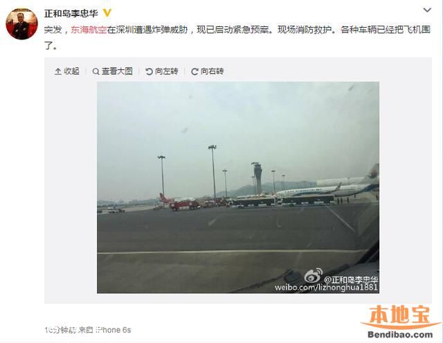 東海航空在深圳遭遇炸彈威脅 深圳機(jī)場(chǎng)未受影響