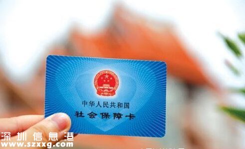 社保將有大變化 2017年實現(xiàn)社保一卡通