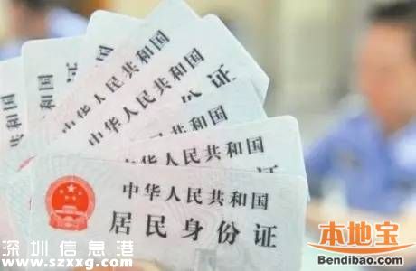 <a href=http://www.32tj.com/shenzhen/ target=_blank class=infotextkey>深圳</a>80后身份證即將到期 過期半年生活將受限