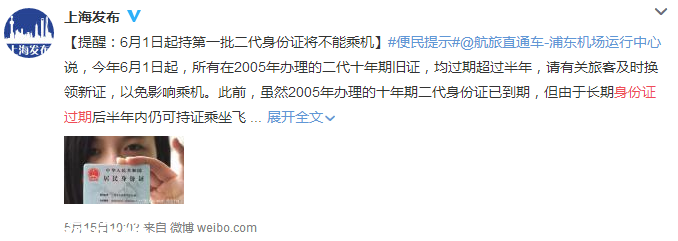 深圳80后身份證即將到期 過期半年生活將受限