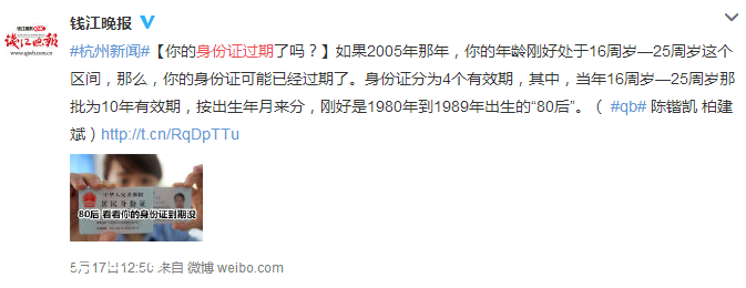 <a href=http://www.32tj.com/shenzhen/ target=_blank class=infotextkey>深圳</a>80后身份證即將到期 過期半年生活將受限