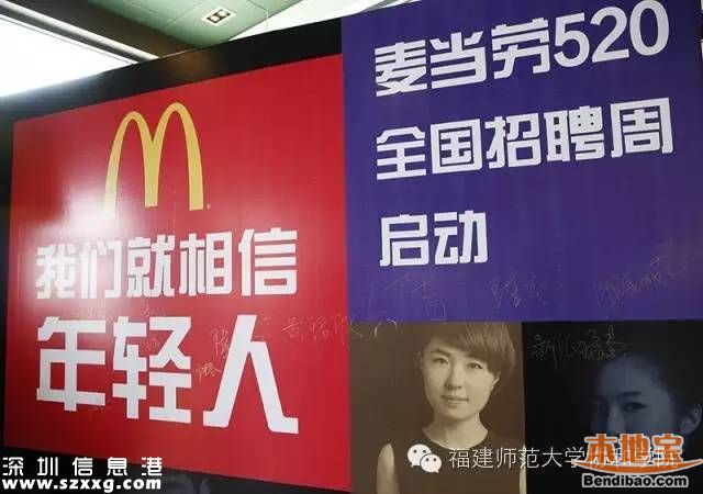 麥當勞招聘周啟動 深圳麥當勞招8000員工