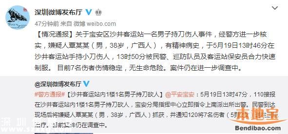 <a href=http://www.32tj.com/shenzhen/ target=_blank class=infotextkey>深圳</a>男子車站砍人 砍人男子有精神病史