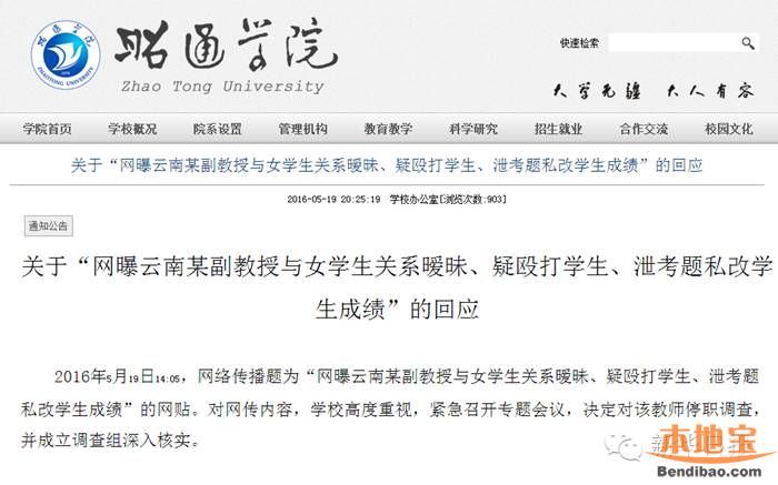 副教授與學(xué)生不雅照被曝 
