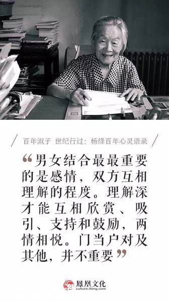 女兒錢瑗一語(yǔ)道破：“媽媽的散文像清茶，一道道加水，還是芳香沁人。爸爸的散文像咖啡加洋酒，濃烈、刺激，喝完就完了。”不過(guò)，書出來(lái)后，卻只能在柜臺(tái)底下賣。求學(xué)時(shí)老師給楊絳的批語(yǔ)是“仙童好靜”，在英才濟(jì)濟(jì)的東吳大學(xué)，她很快就奠定了自己才女的地位：中英文俱佳的楊絳是班上的“筆桿子”，東吳大學(xué)1928年英文級(jí)史、1929年中文級(jí)史，都由她“操刀”。
