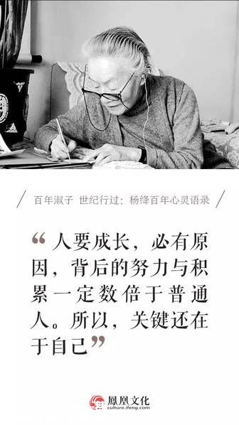 多年前，楊絳讀到英國(guó)傳記作家概括最理想的婚姻：“我見(jiàn)到她之前，從未想到要結(jié)婚；我娶了她幾十年，從未后悔娶她；也未想過(guò)要娶別的女人。”把它念給錢鐘書聽(tīng)，錢當(dāng)即回說(shuō)，“我和他一樣”，楊絳答，“我也一樣。”