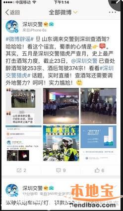 山東調(diào)交警到深圳查酒駕？假的 真實情況是什么？