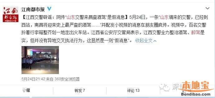 山東調(diào)交警到深圳查酒駕？假的 真實情況是什么？