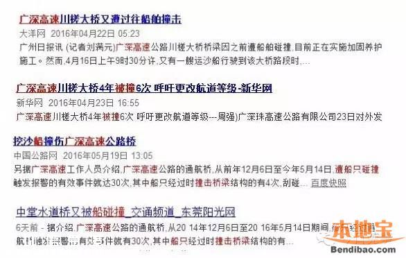 廣深高速投5000萬設(shè)三防 船撞橋2年發(fā)生30次