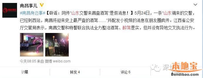 山東調(diào)交警到深圳查酒駕？假的 真實情況是什么？