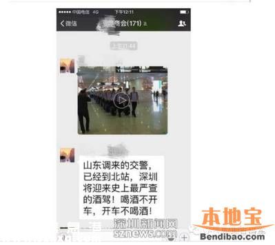 山東調(diào)交警到深圳查酒駕？假的 真實情況是什么？