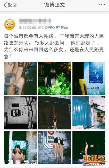 情侶大理街頭拍裸照 照片主角微博被攻陷(圖)